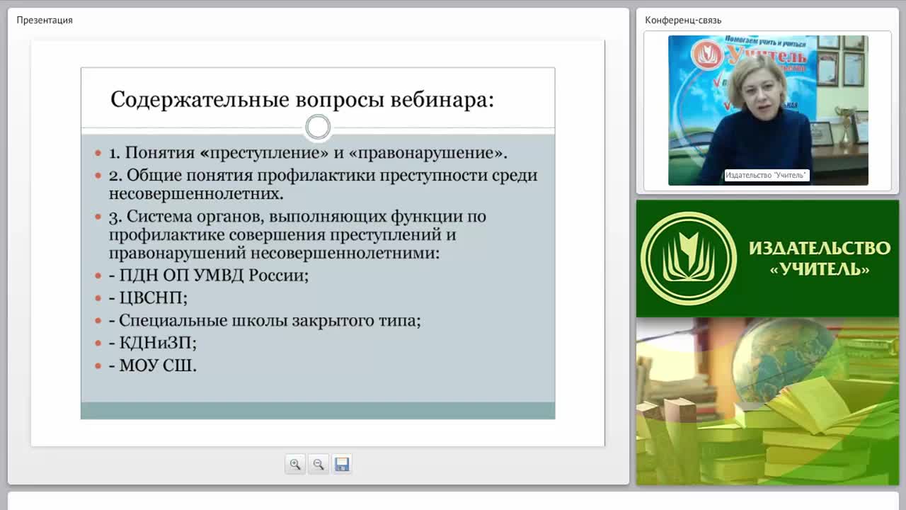 Организация работы по профилактике правонарушений и преступлений - изображение № 2