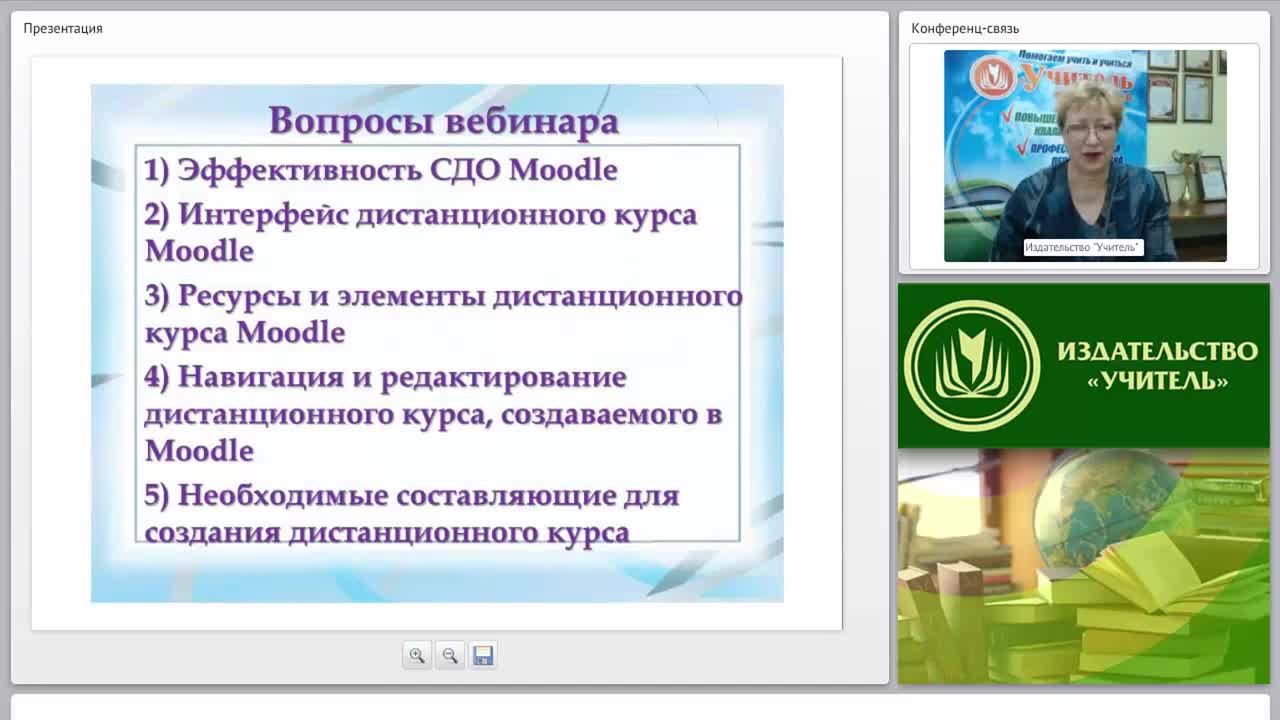 Мудл державина. Цель вебинара для педагогов. Мудл МПГУ портфолио. Мудл МИФИ. Повышение квалификации по мудл.
