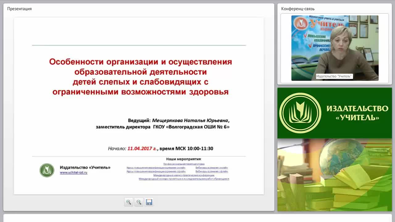 Особенности организации и осуществления образовательной деятельности детей слепых и слабовидящих с ограниченными возможностями здоровья - изображение № 5