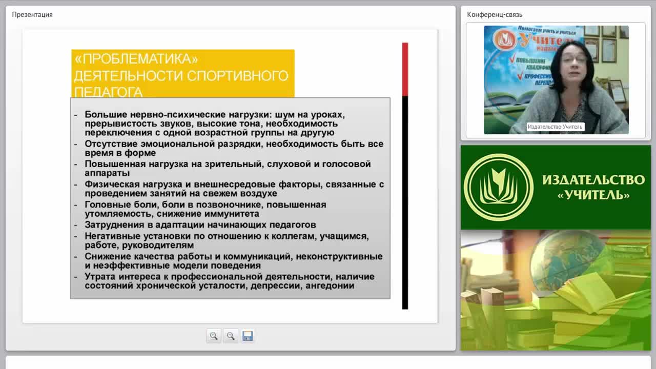 Личность и содержание деятельности преподавателя физкультуры и спортивного тренера - изображение № 6
