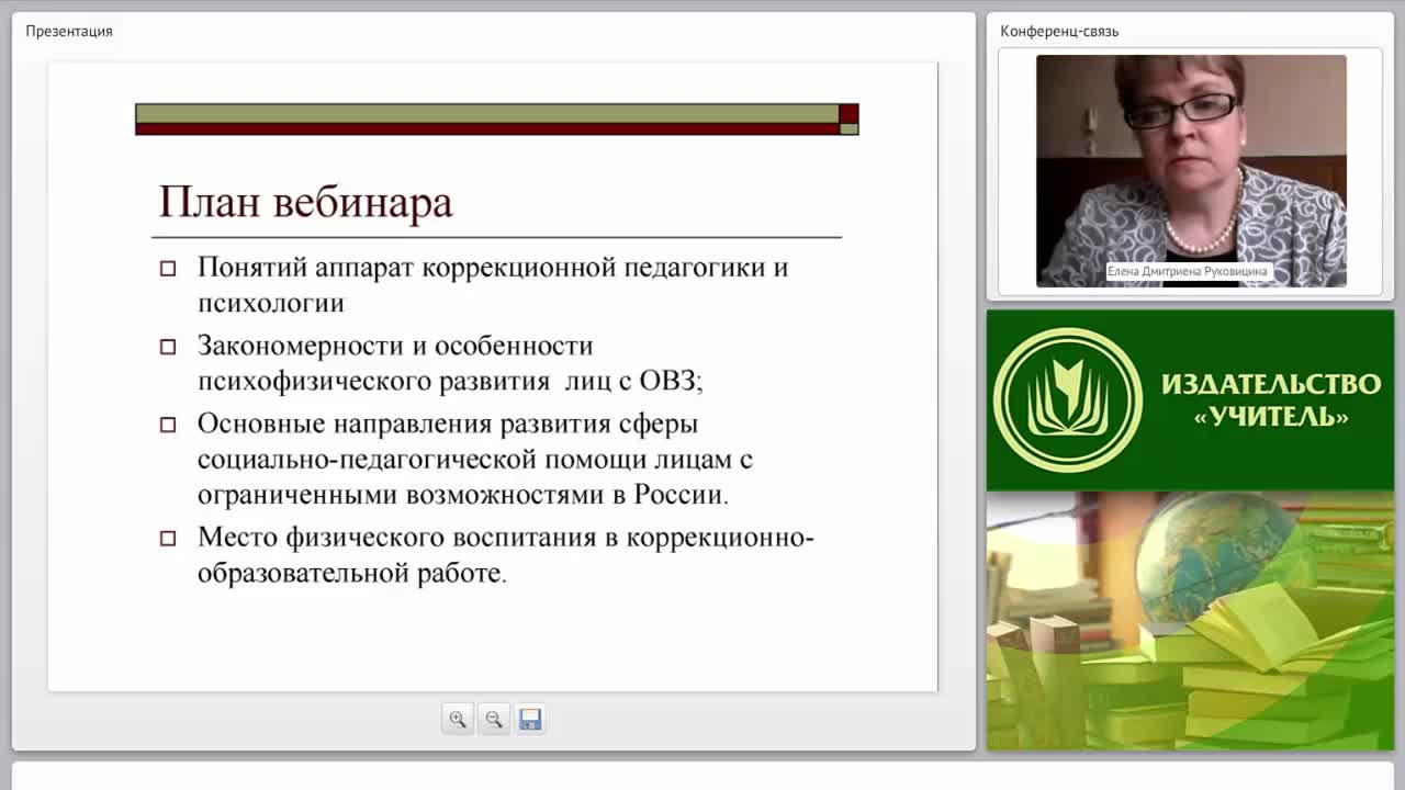 Основы коррекционной педагогики и психологии - изображение № 2