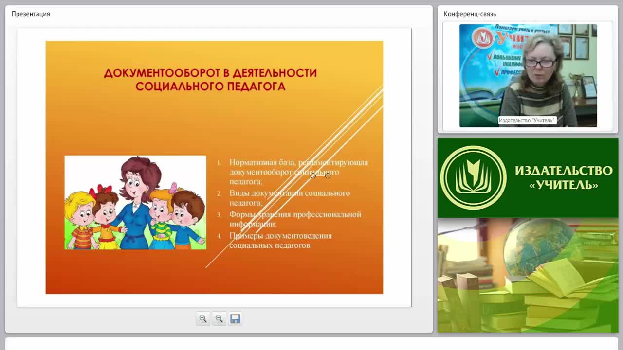 Документооборот в деятельности социального педагога - изображение № 2