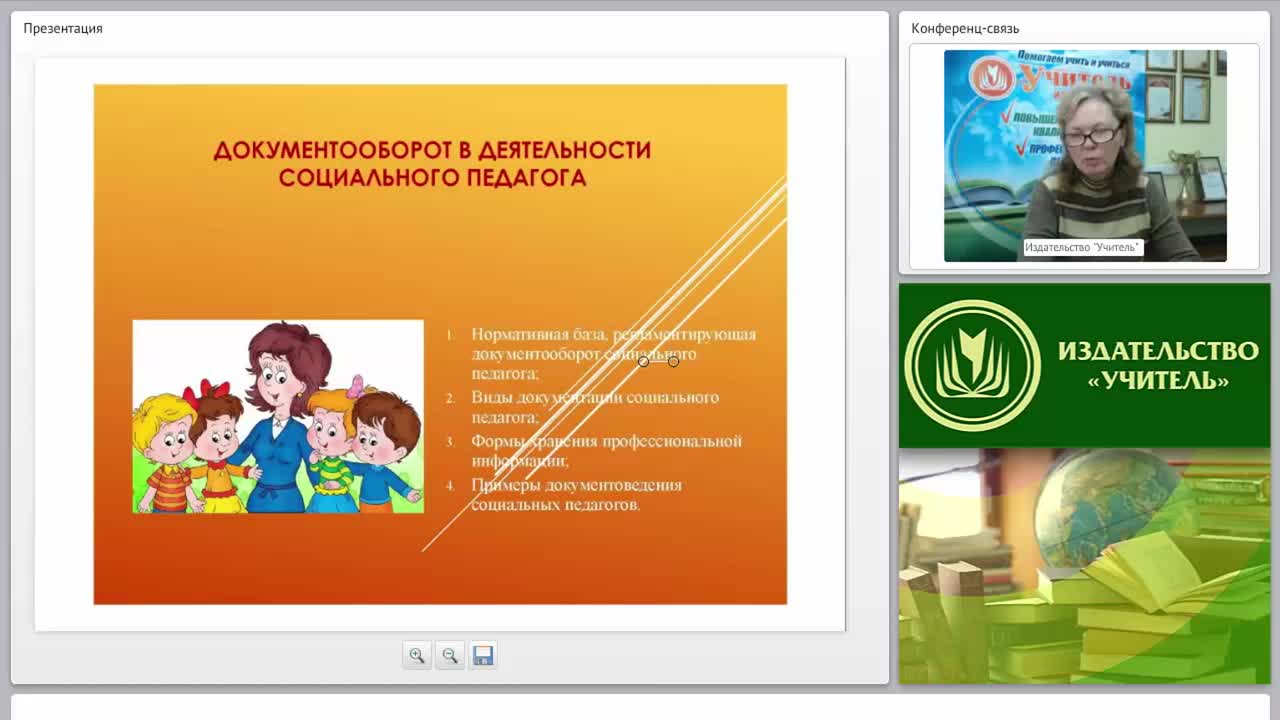 Документооборот в деятельности социального педагога - изображение № 6