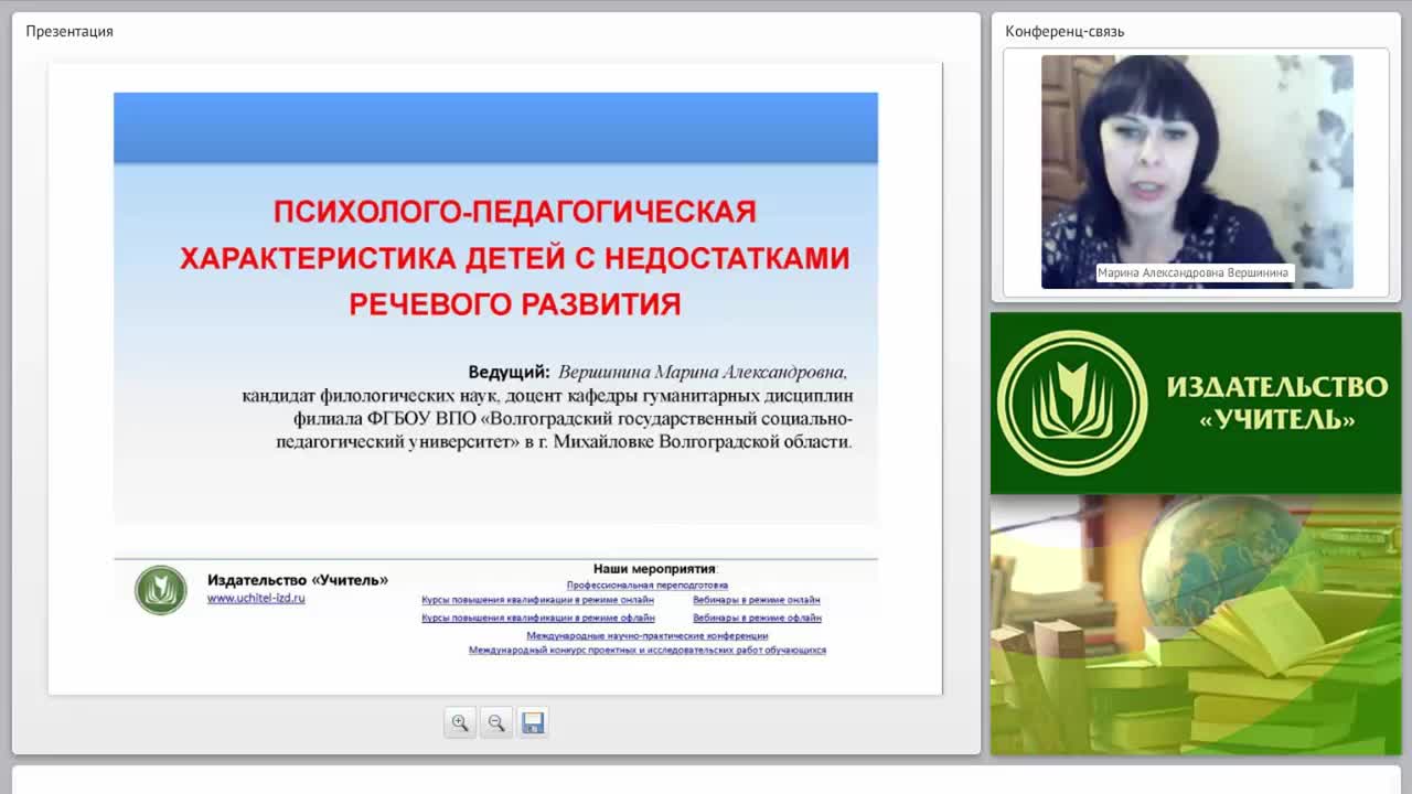 Психолого-педагогическая характеристика детей с недостатками речевого развития - изображение № 2