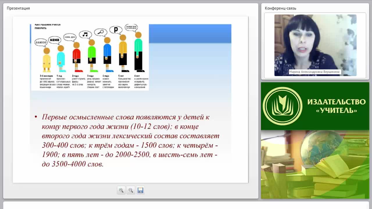 Психолого-педагогическая характеристика детей с недостатками речевого развития - изображение № 4