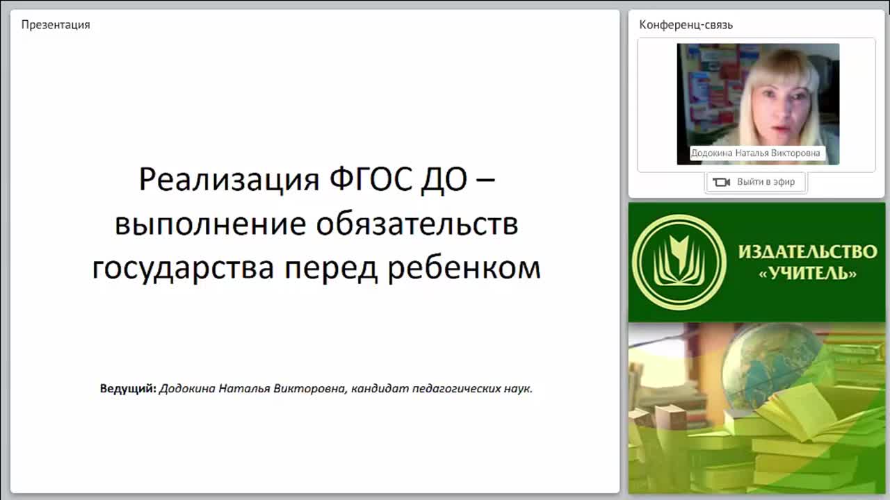 Реализация ФГОС ДО – выполнение обязательств государства перед ребенком - изображение № 2