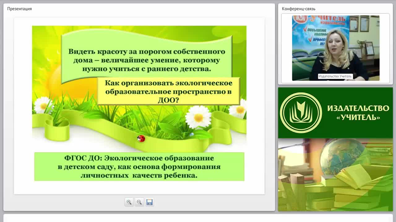 Видеть красоту за порогом собственного дома – величайшее умение, которому нужно учить с раннего детства. Как организовать экологическое образовательное пространство в ДОО? - изображение № 2