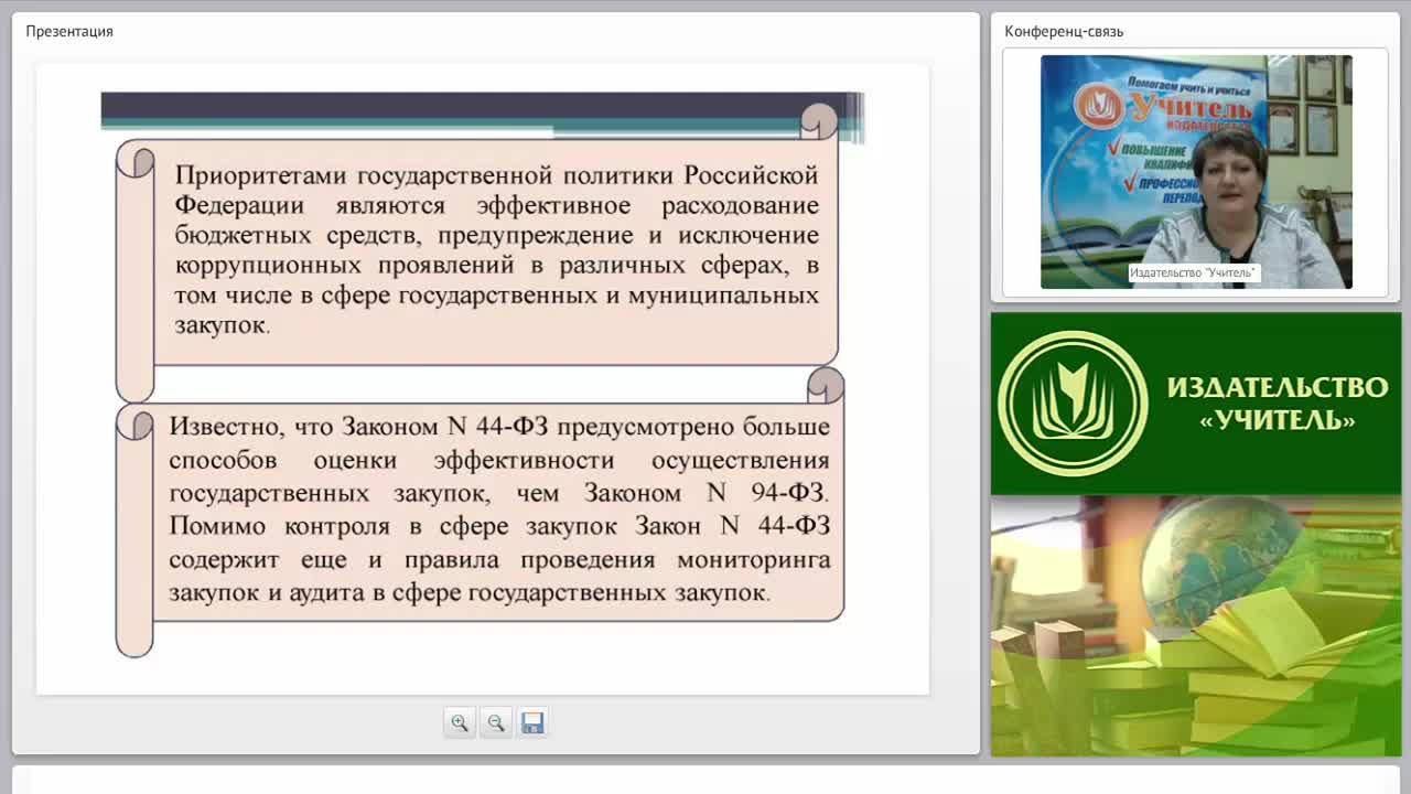Мониторинг, контроль и аудит в сфере закупок - изображение № 2