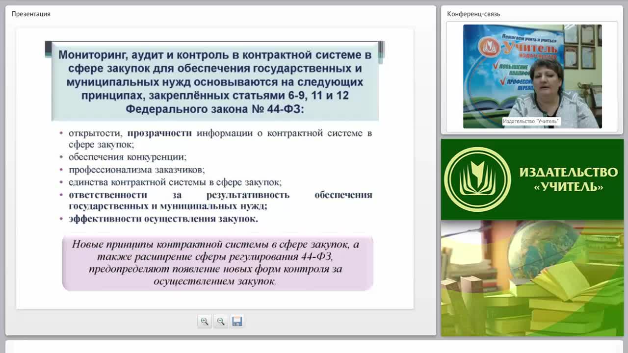 Мониторинг, контроль и аудит в сфере закупок - изображение № 4