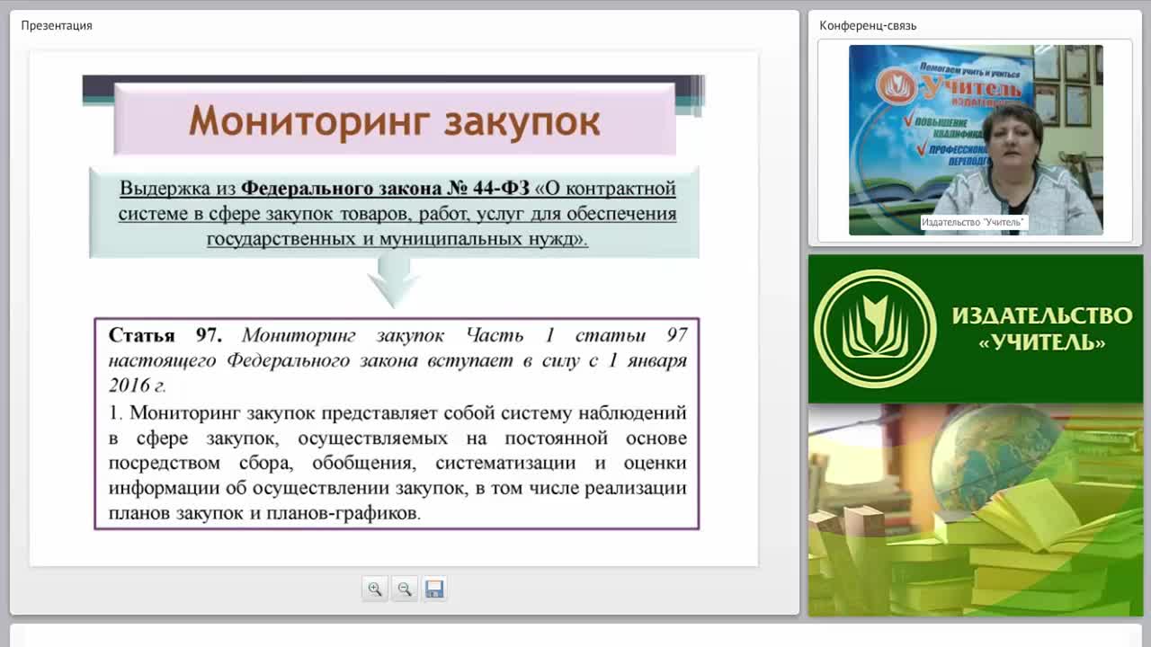 Мониторинг, контроль и аудит в сфере закупок - изображение № 5