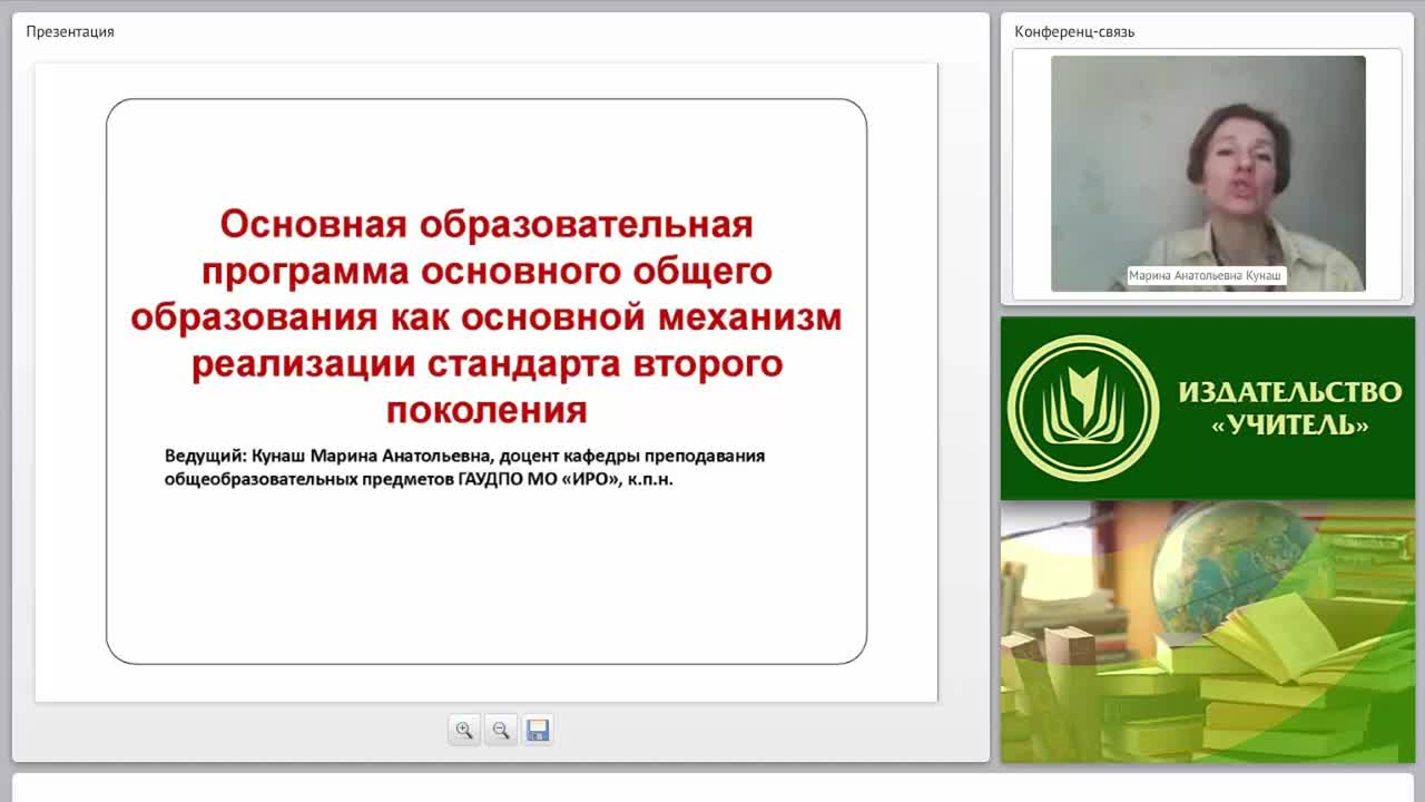 Основная образовательная программа основного общего образования как основной механизм реализации стандарта второго поколения - изображение № 2