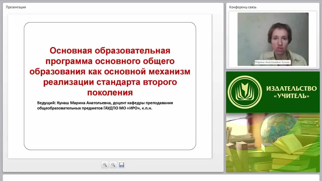 Основная образовательная программа основного общего образования как основной механизм реализации стандарта второго поколения - изображение № 4