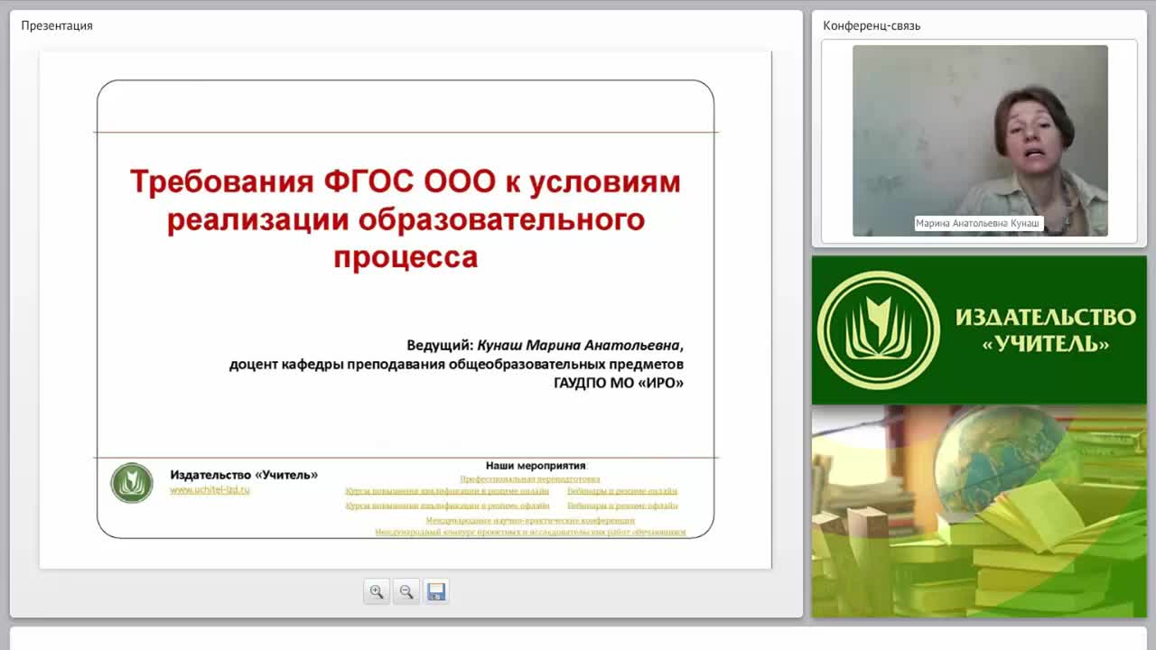 Требования ФГОС ООО к условиям реализации образовательного процесса - изображение № 2