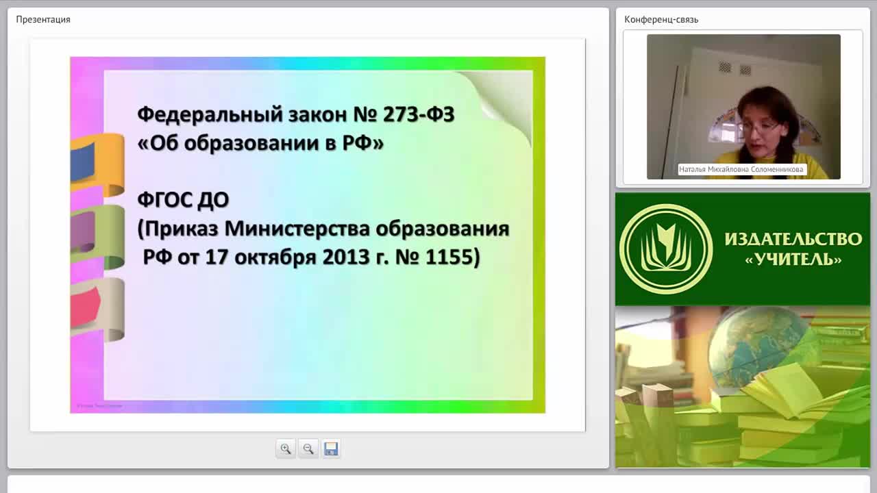 Тест фгос для воспитателя