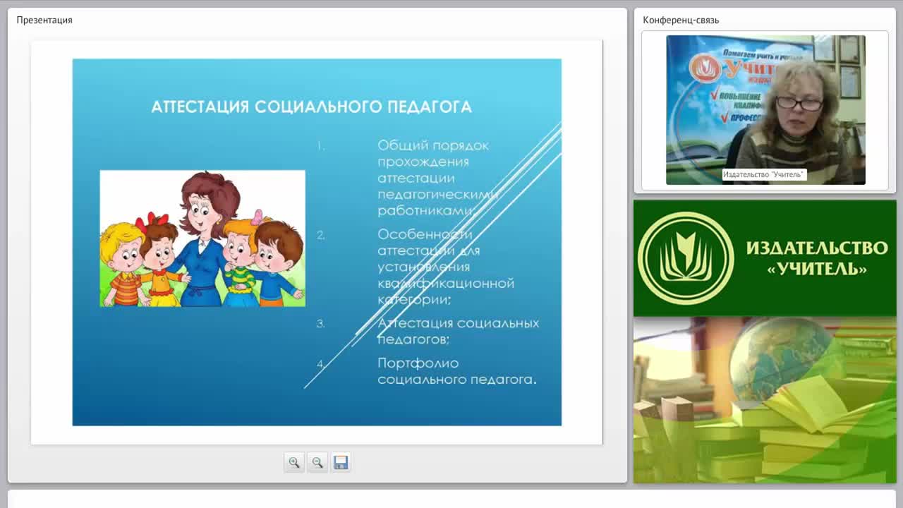 Аттестация социального педагога презентация