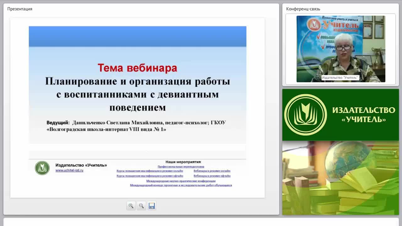 Планирование и организация работы с воспитанниками с девиантным поведением - изображение № 2