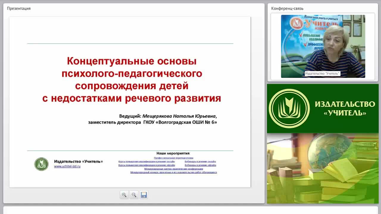 Концептуальные основы психолого-педагогического сопровождения детей с недостатками речевого развития - изображение № 2