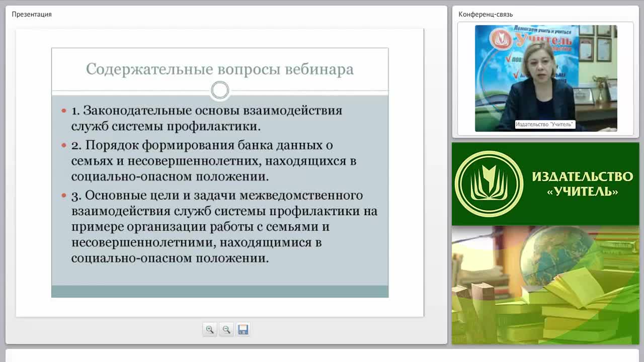 Организация межведомственного взаимодействия служб системы профилактики - изображение № 2