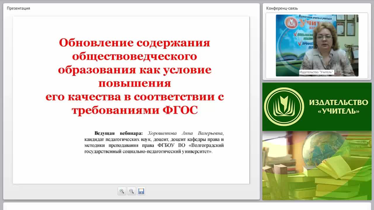 Обновление содержания обществоведческого образования как условие повышения его качества в соответствии с требованиями ФГОС - изображение № 2