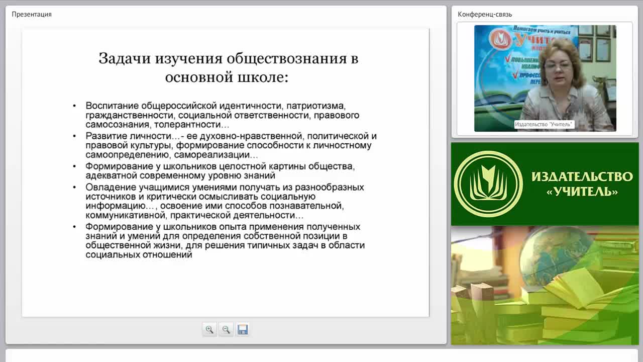 Обновление содержания обществоведческого образования как условие повышения его качества в соответствии с требованиями ФГОС - изображение № 5