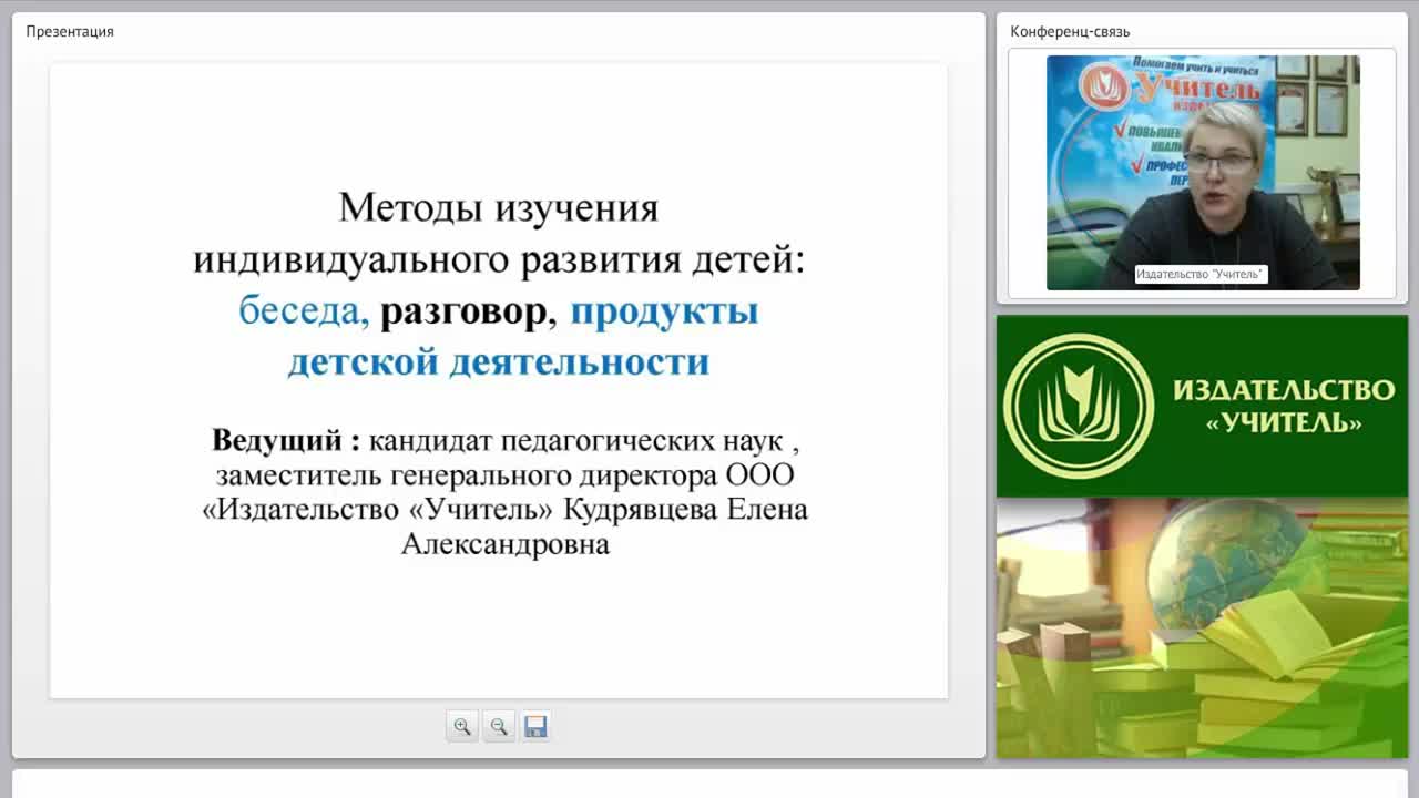 Методы изучения индивидуального развития детей: беседа, разговор, продукты детской деятельности - изображение № 2