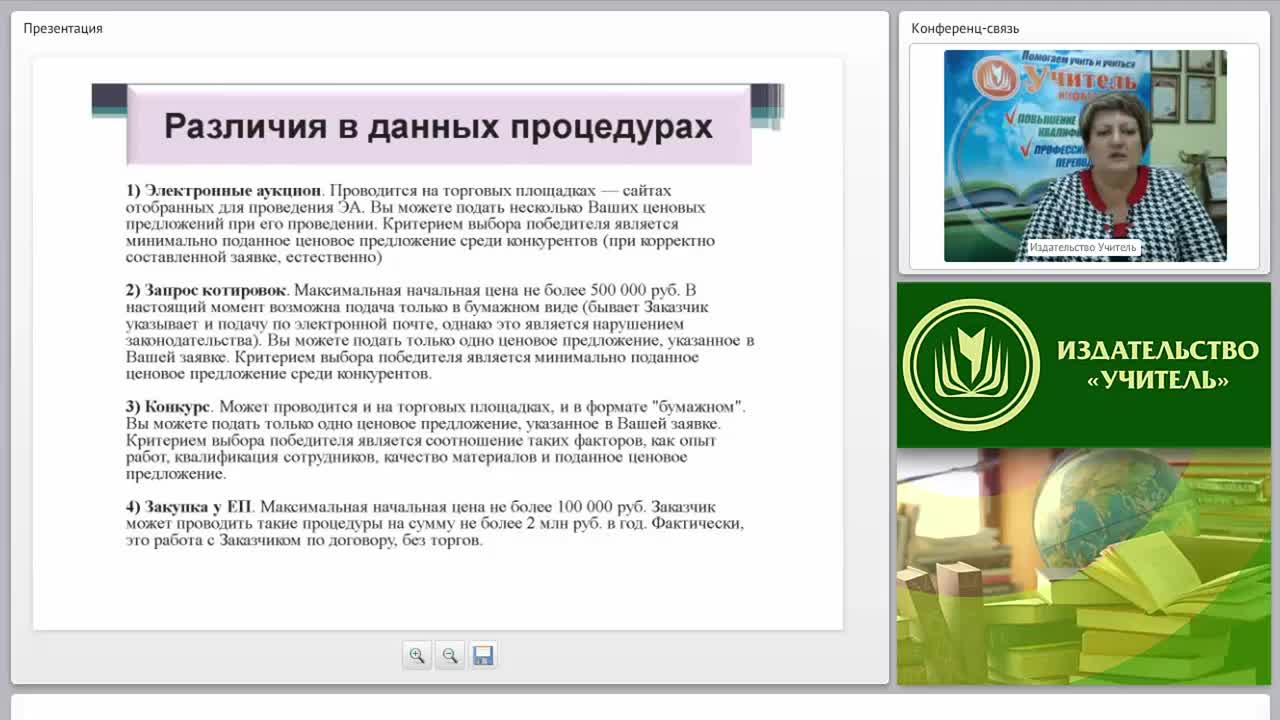 Международный вебинар «Оценка результатов и подведения итогов закупочной процедуры» - изображение № 4