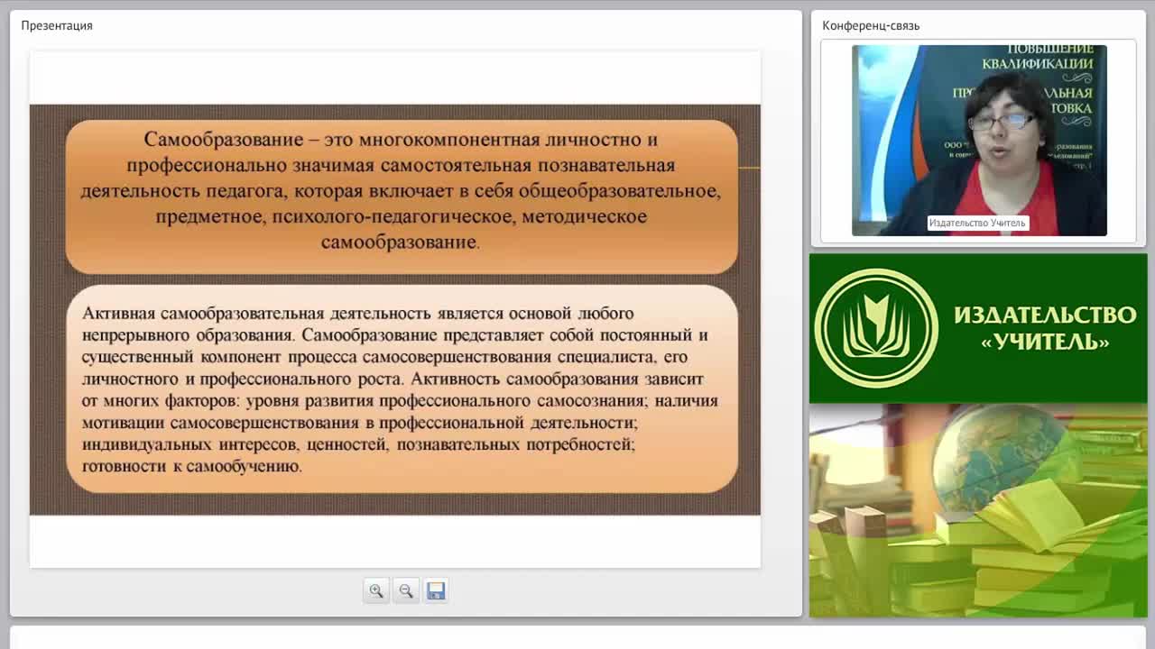 Проектирование профессионального саморазвития и самообразования педагога - изображение № 3
