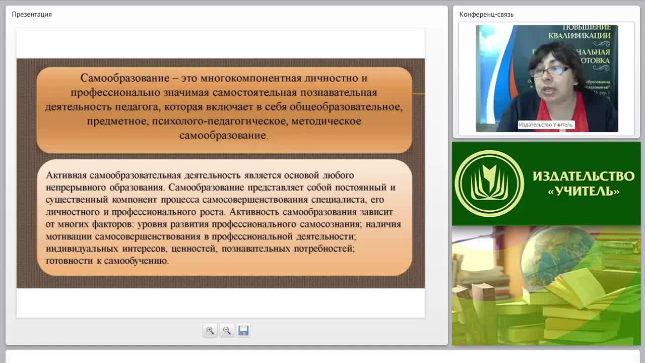 Проектирование профессионального саморазвития и самообразования педагога - изображение № 5