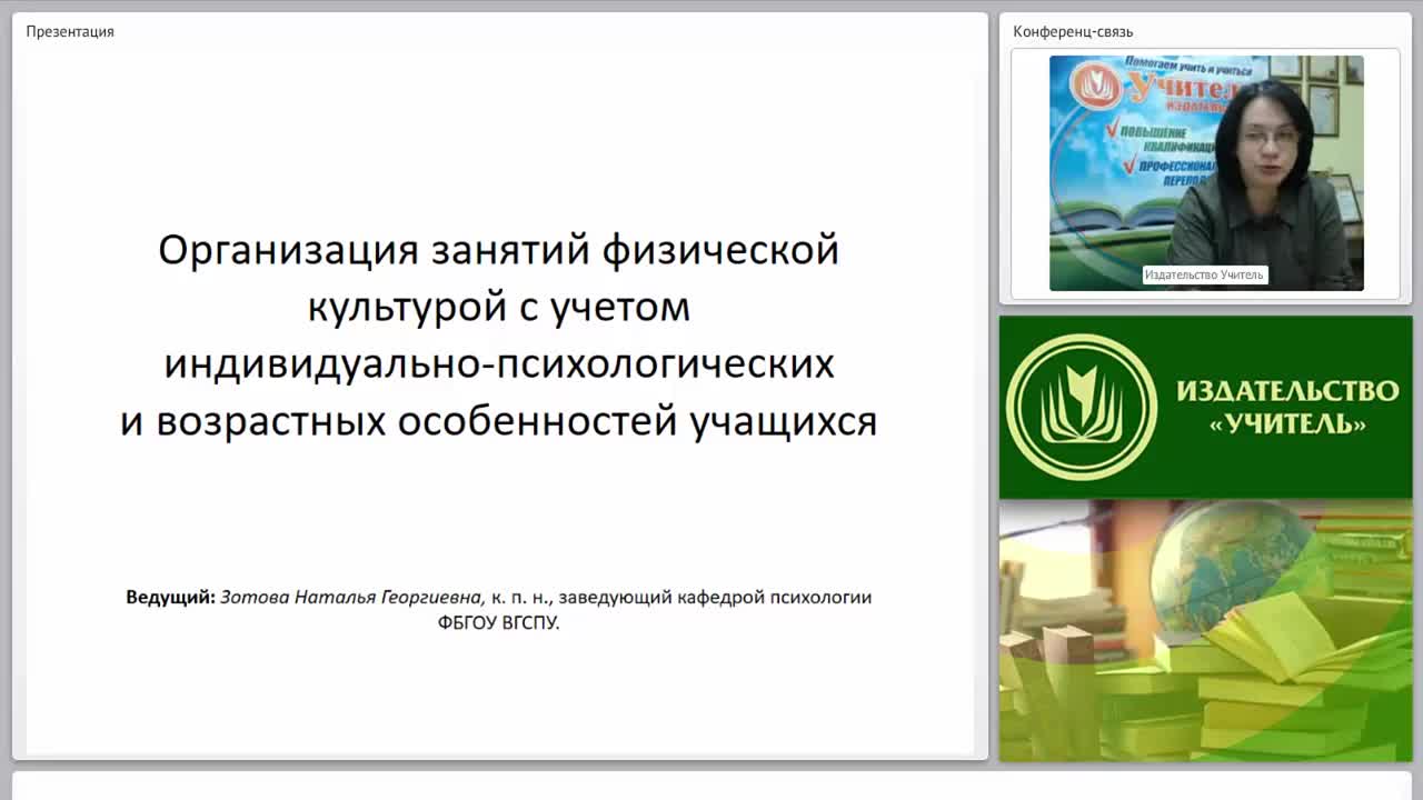 Организация занятий физической культурой с учетом индивидуально-психологических и возрастных особенностей учащихся - изображение № 2