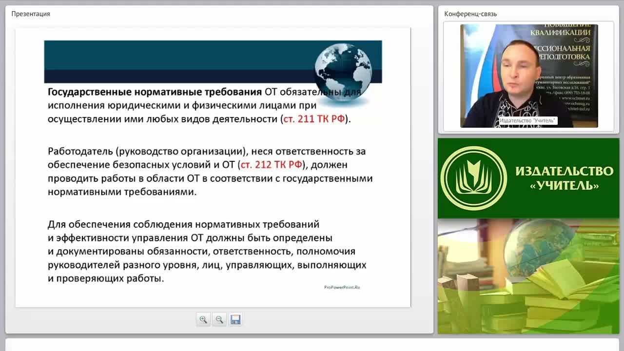 Международный вебинар &quot;Локальные нормативные акты, правила и инструкции по охране труда в организации&quot; - изображение № 4