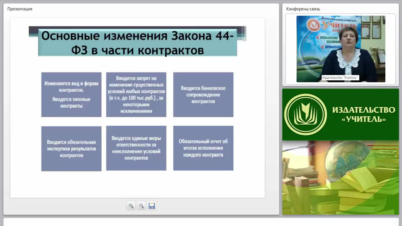 Международный вебинар &quot;Организация и контроль разработки проектов контрактов и их условий&quot; - изображение № 2