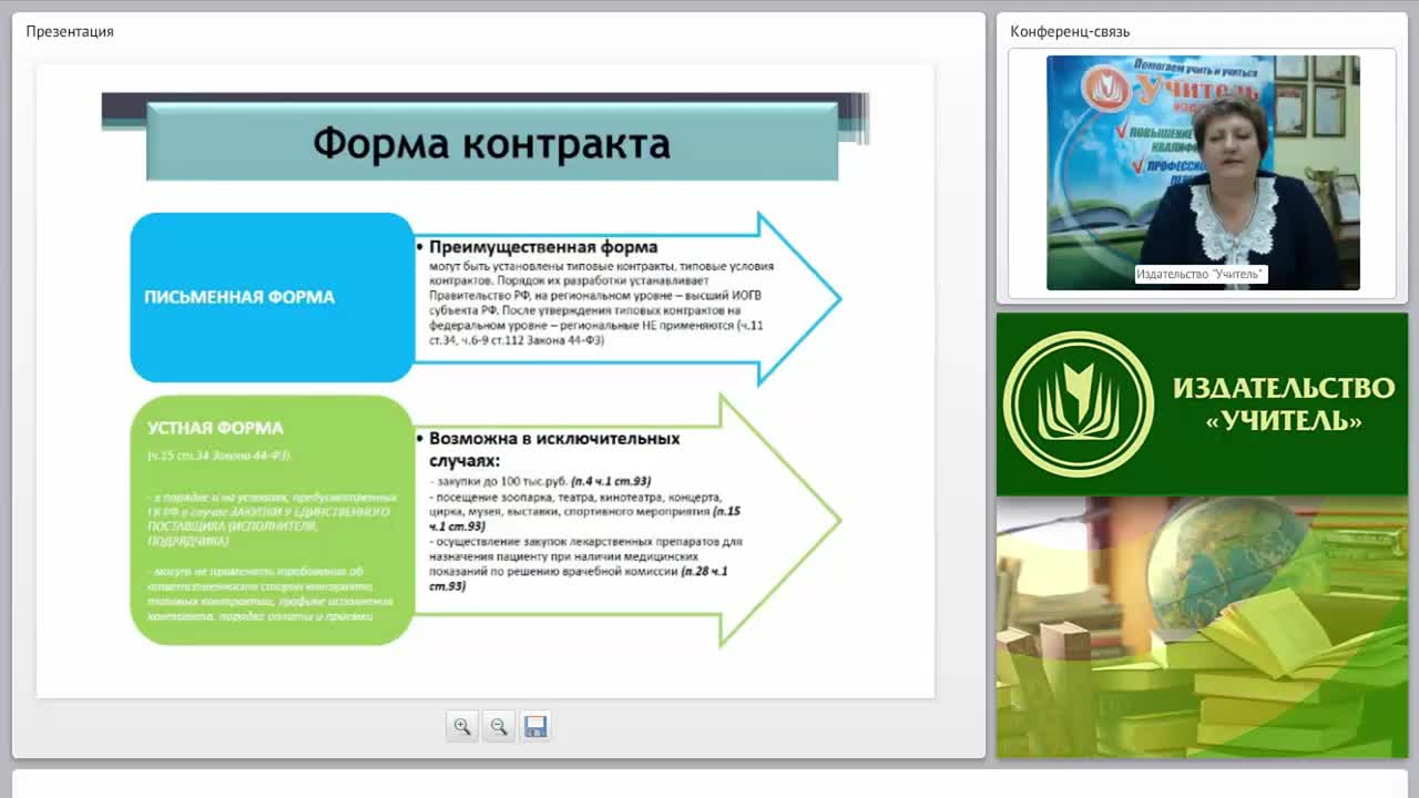 Международный вебинар &quot;Организация и контроль разработки проектов контрактов и их условий&quot; - изображение № 5