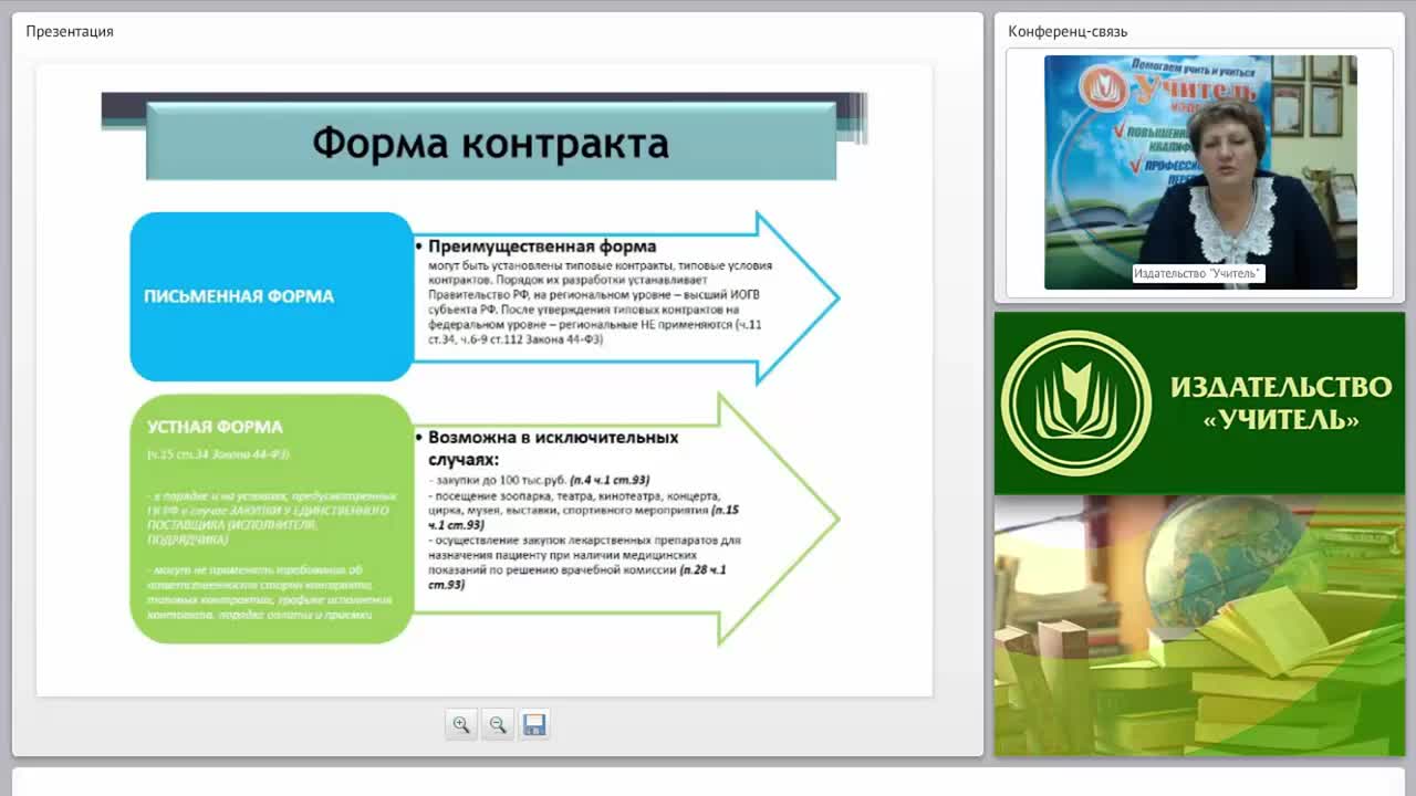 Контроль проектов контрактов