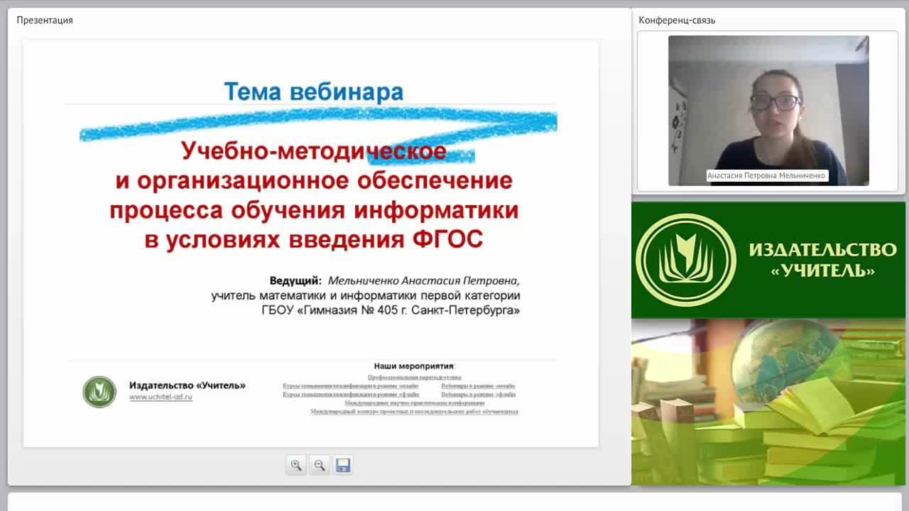 Учебно-методическое и организационное обеспечение процесса обучения информатики в условиях введения ФГОС - изображение № 2