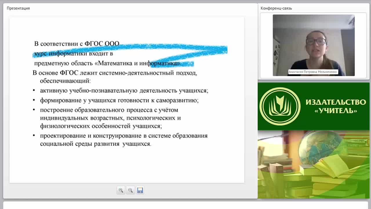 Учебно-методическое и организационное обеспечение процесса обучения информатики в условиях введения ФГОС - изображение № 6