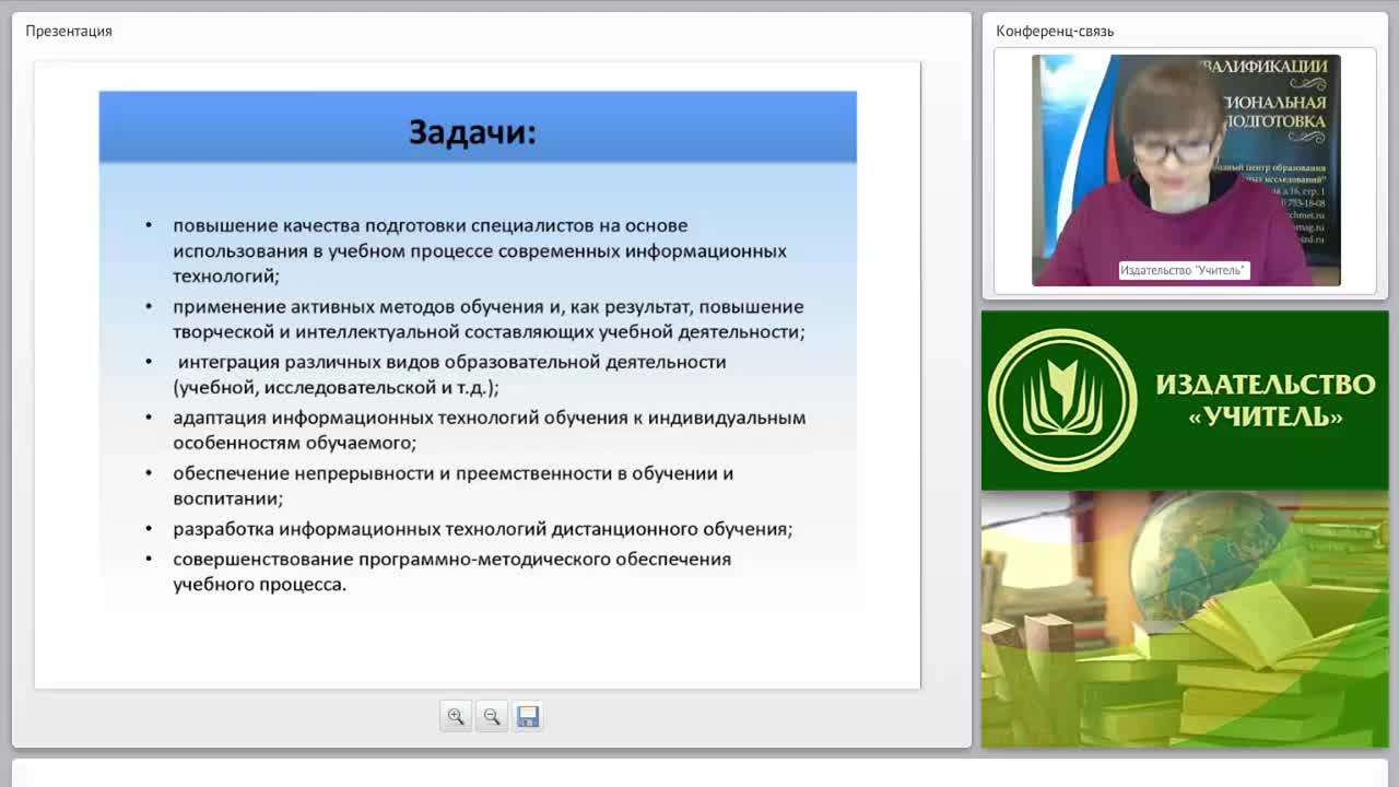 Документы учителя географии. Вебинары по ИКТ 2021. Уфа курсы преподавателей географии. Хабаровск обучение учитель географии заочное обучение. 10 Вопросов учителя географии методисту.