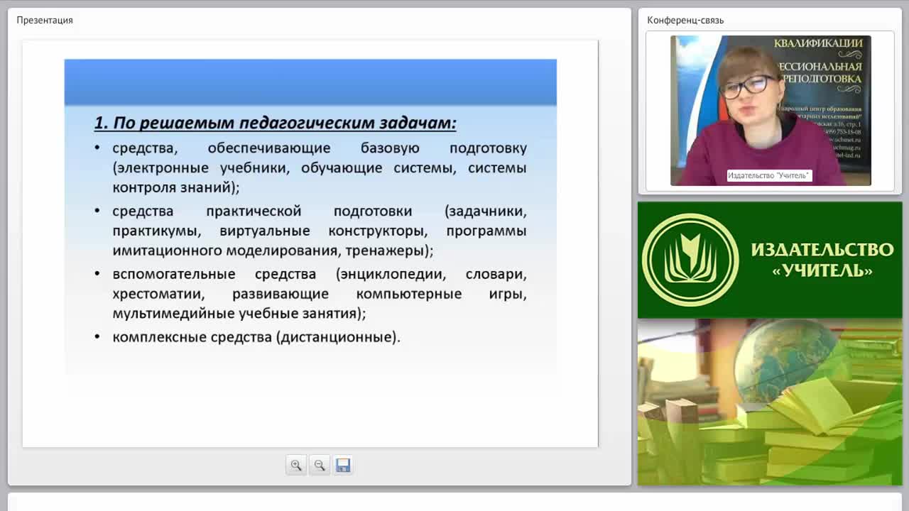 Доклады учителя географии. Методист учителей географии. Вебинары по ИКТ 2021. Хабаровск обучение учитель географии заочное обучение.