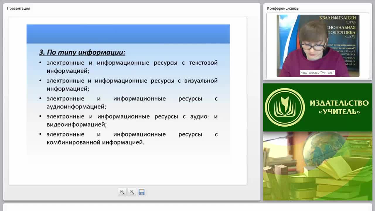 Инструкция учителя географии. Вебинары по ИКТ 2021.