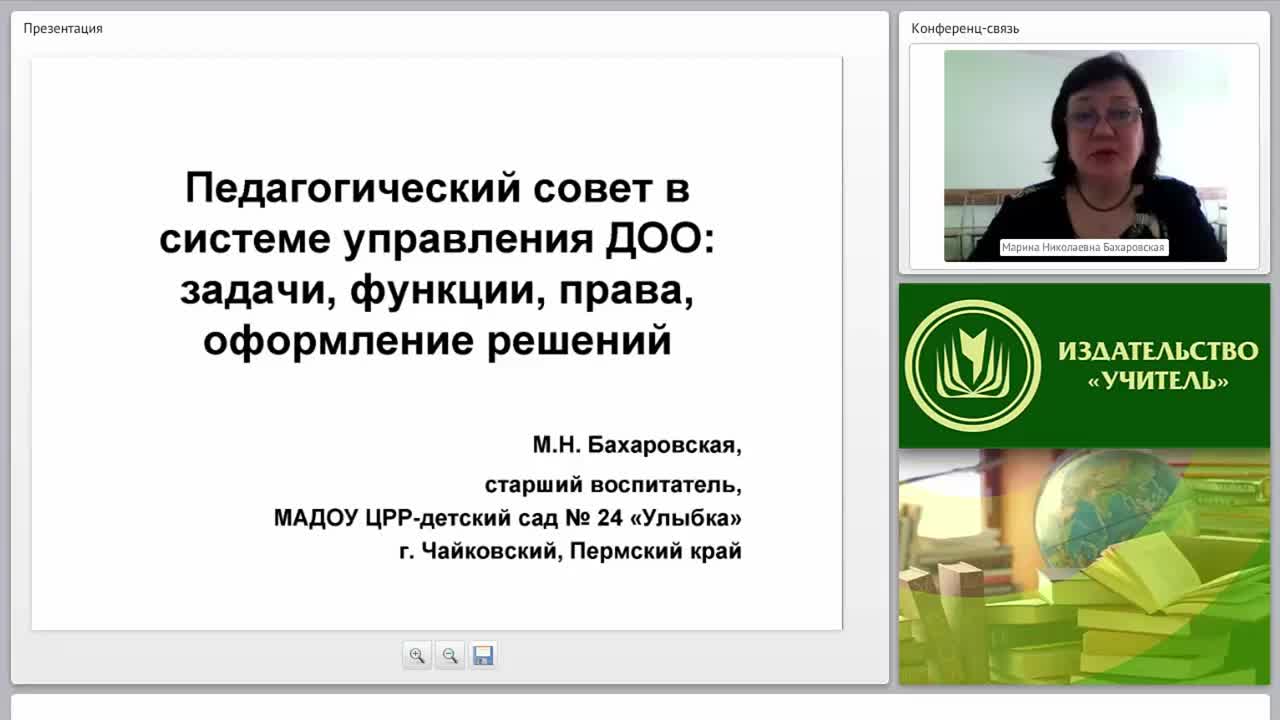 Педагогический совет в системе управления ДОО: задачи, функции, права, оформление решений - изображение № 2
