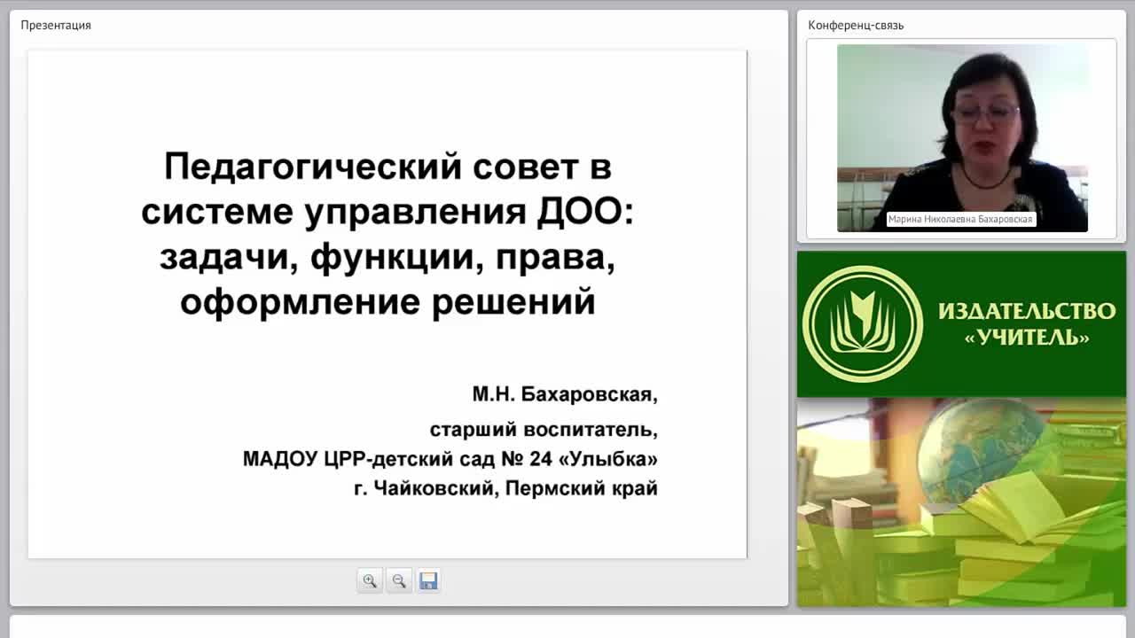 Педагогический совет в системе управления ДОО: задачи, функции, права, оформление решений - изображение № 3
