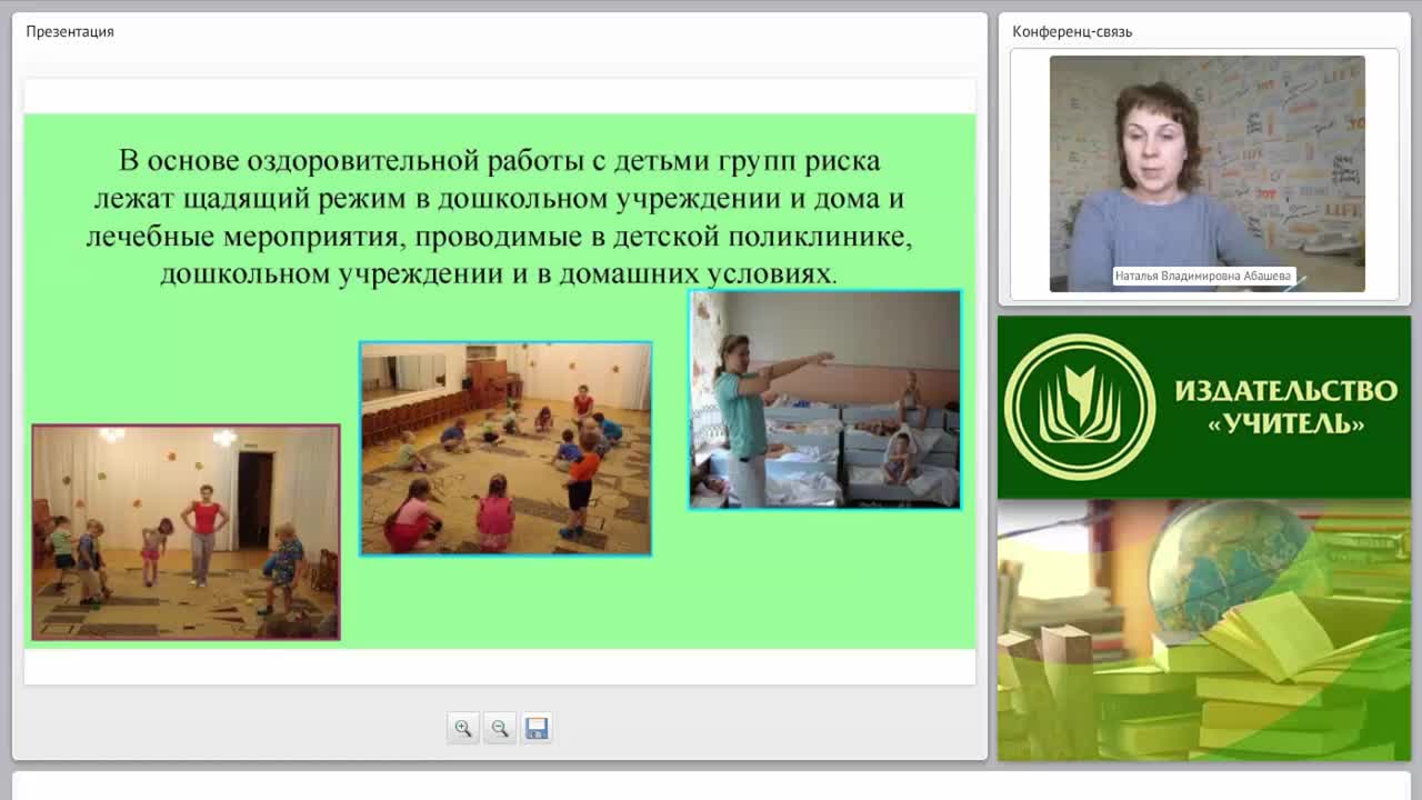 Организация наблюдения и оздоровления детей группы риска в дошкольной образовательной организации: требования и практические рекомендации - изображение № 4