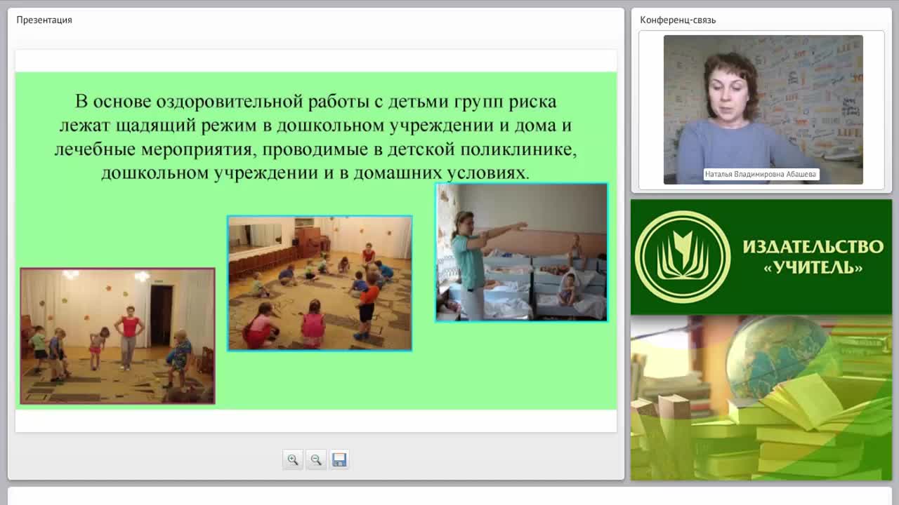 Организация наблюдения и оздоровления детей группы риска в дошкольной образовательной организации: требования и практические рекомендации - изображение № 5