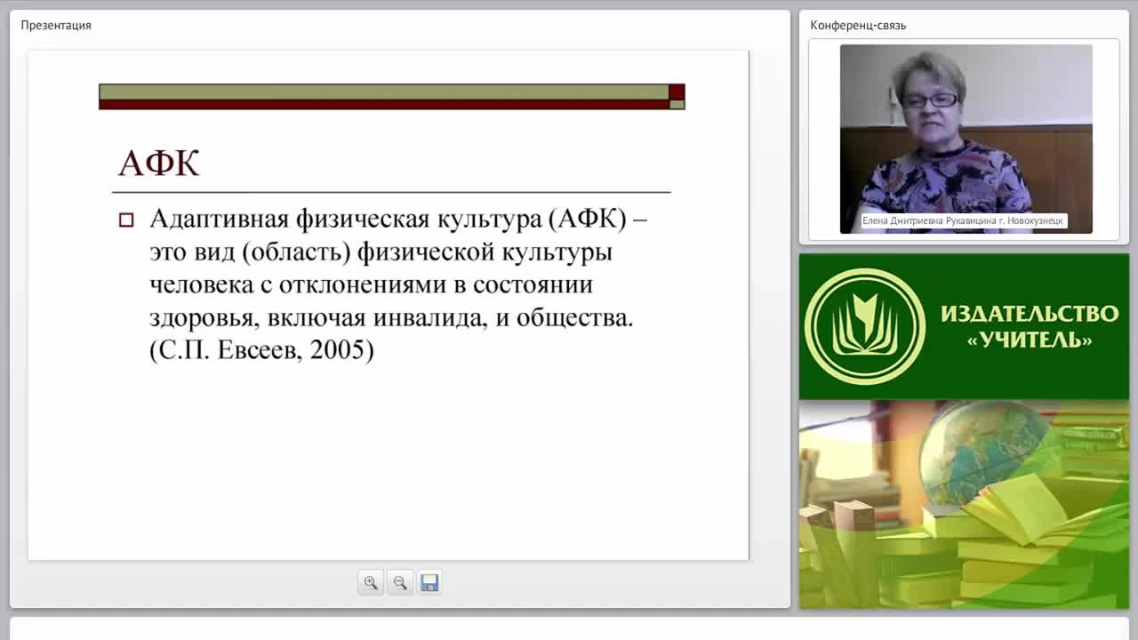 Адаптивная физическая культура и ее значение в коррекции нарушений у детей с ограниченными возможностями здоровья - изображение № 5