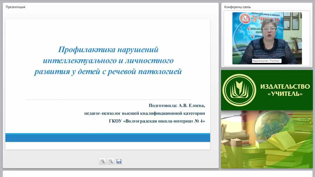 Профилактика нарушений интеллектуального и личностного развития у детей с речевой патологией - изображение № 2