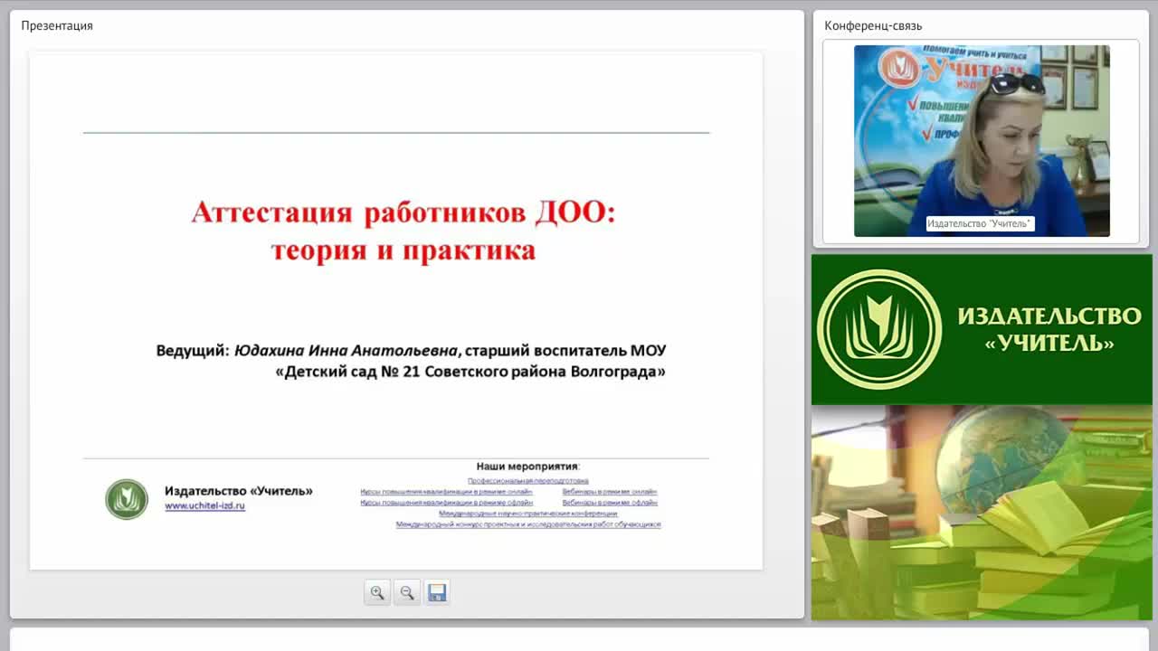 Аттестация работников ДОО: теория и практика - изображение № 2