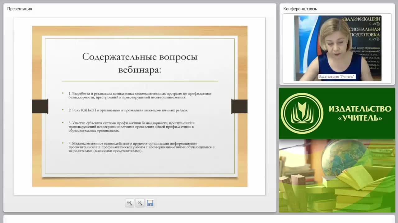 Организационные формы межведомственного взаимодействия субъектов системы профилактики по предупреждению безнадзорности, преступлений и правонарушений среди несовершеннолетних - изображение № 2