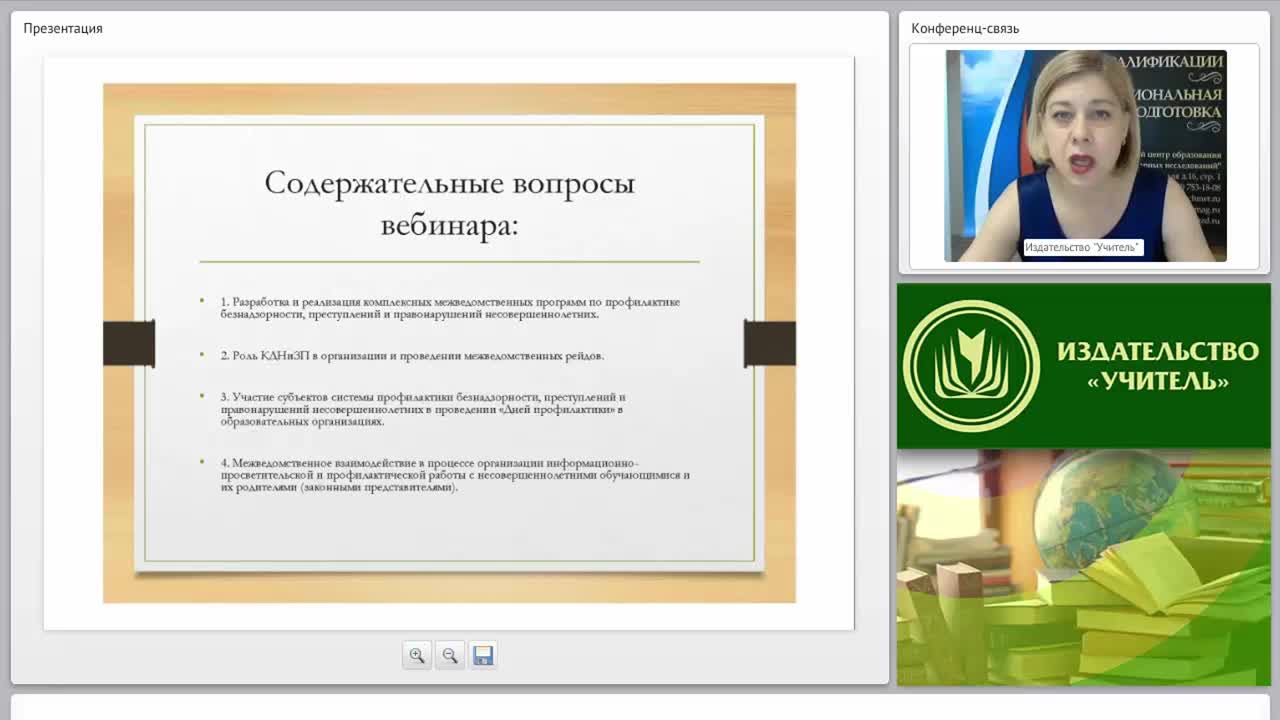 Организационные формы межведомственного взаимодействия субъектов системы профилактики по предупреждению безнадзорности, преступлений и правонарушений среди несовершеннолетних - изображение № 3