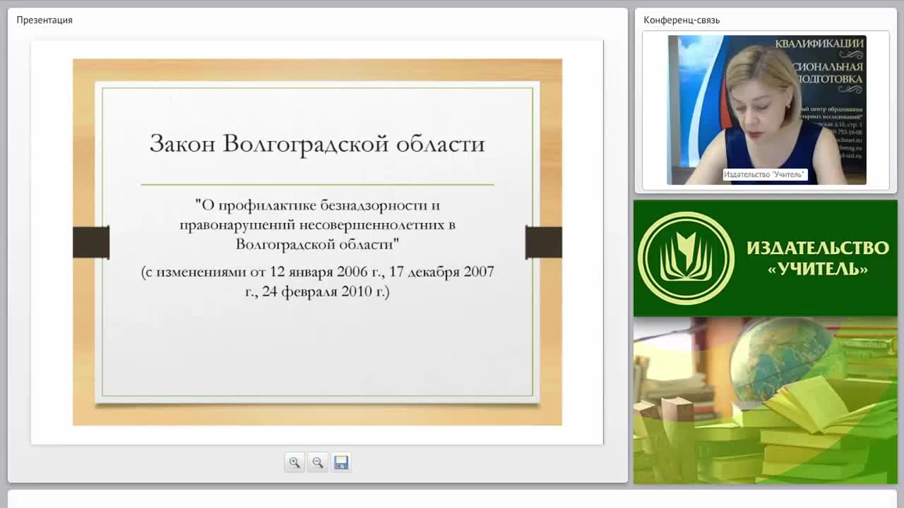 Организационные формы межведомственного взаимодействия субъектов системы профилактики по предупреждению безнадзорности, преступлений и правонарушений среди несовершеннолетних - изображение № 4