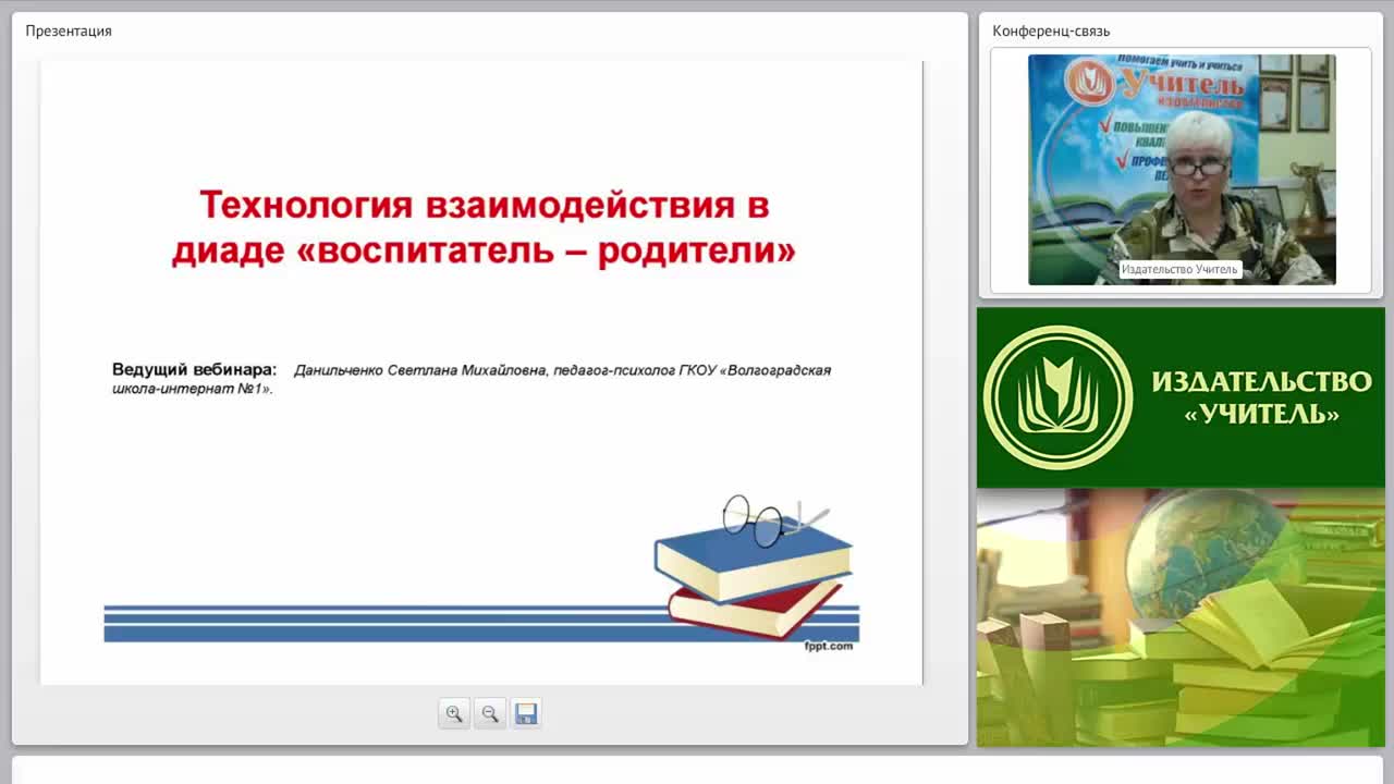Технология взаимодействия в диаде «воспитатель – родители» - изображение № 2