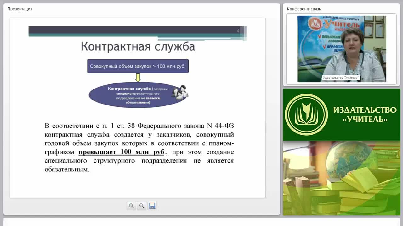 Международный вебинар &quot;Основные положения контрактной службы&quot; - изображение № 4